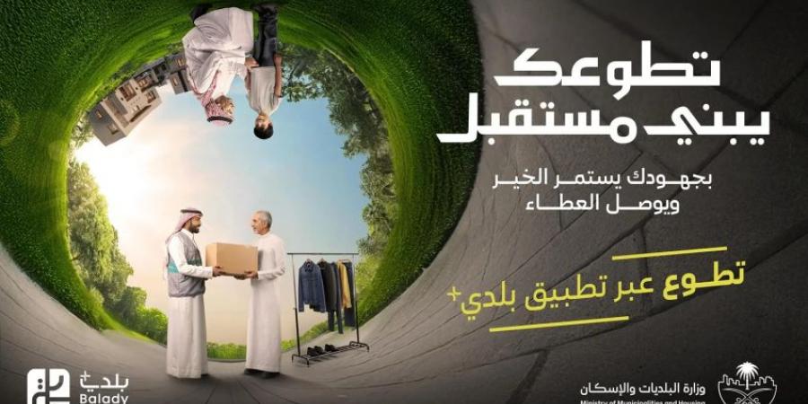 البلديات والإسكان تُطلق مبادرة تطوعك يبني مستقبلك لتعزيز المشاركة المجتمعية - هرم مصر