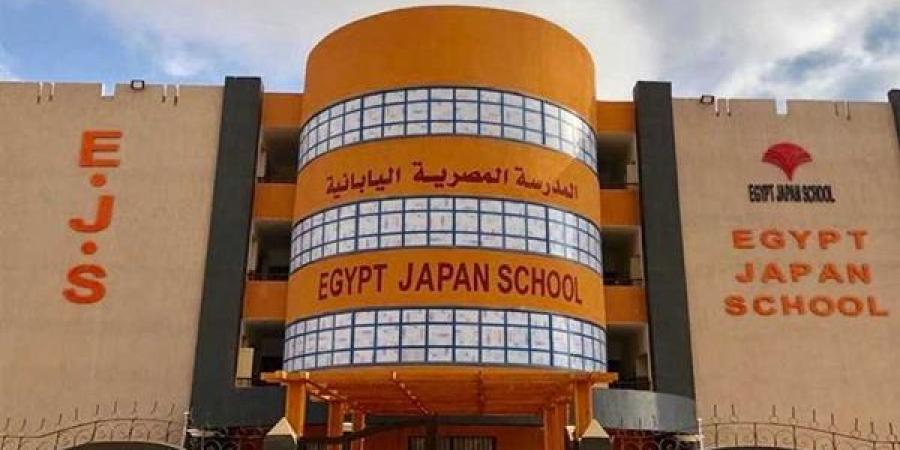 المدارس المصرية اليابانية تفتح أبوابها  أكتوبر 2025 - هرم مصر