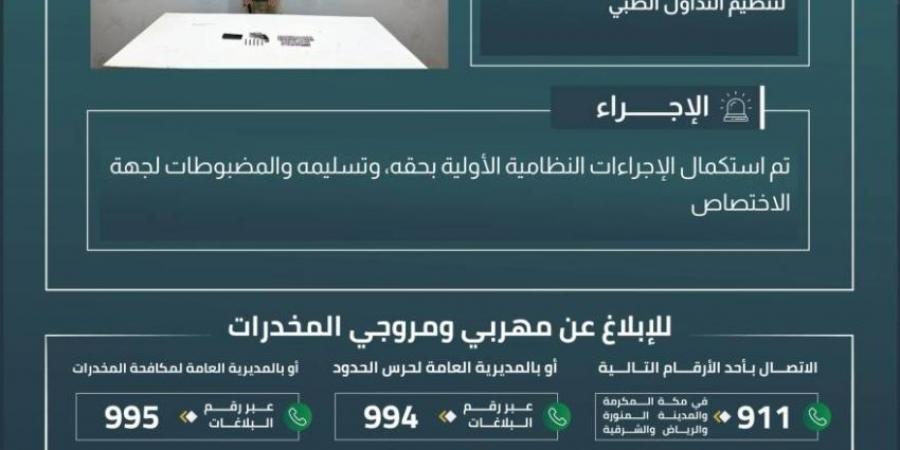 القبض على شخص بجازان لتهريبه أقراصًا خاضعة لتنظيم التداول الطبي - هرم مصر
