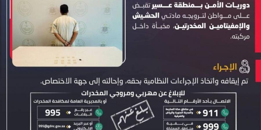 دوريات الأمن بعسير تقبض على شخص لترويجه مادتيّ الحشيش والإمفيتامين المخدرتين - هرم مصر