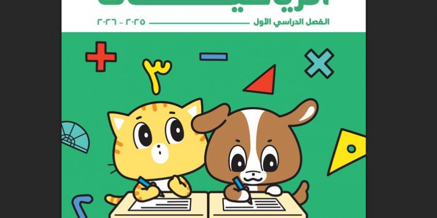 رابط تحميل كتاب رياضيات أولى ابتدائي الجديد المطور بالمعايير اليابانية - هرم مصر