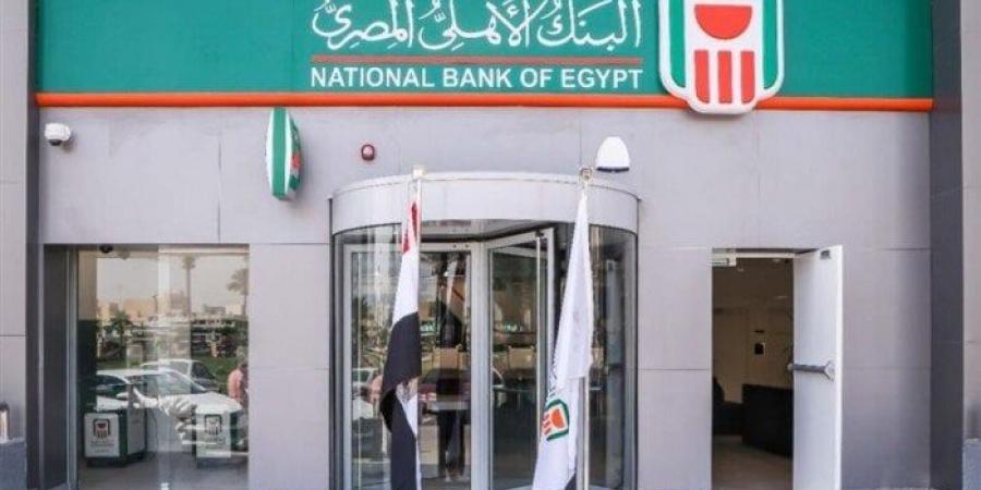 تخفيض جديد.. شهادات الادخار البلاتينية في البنك الأهلي بعائد 23% - هرم مصر