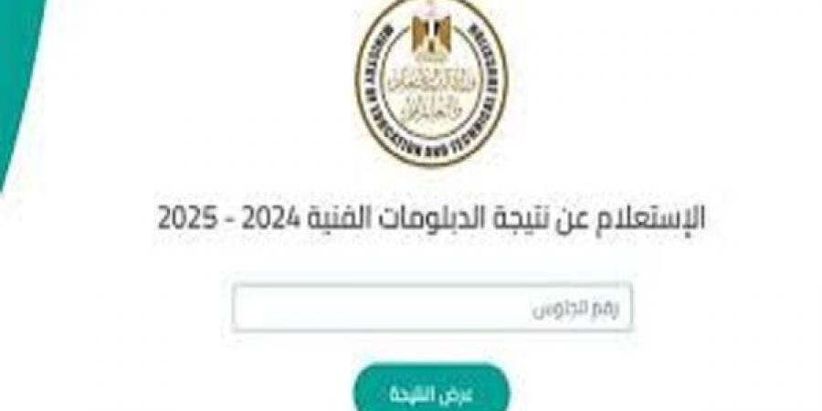 نتيجة دبلوم الصنايع عبر الرابط رسميا - هرم مصر