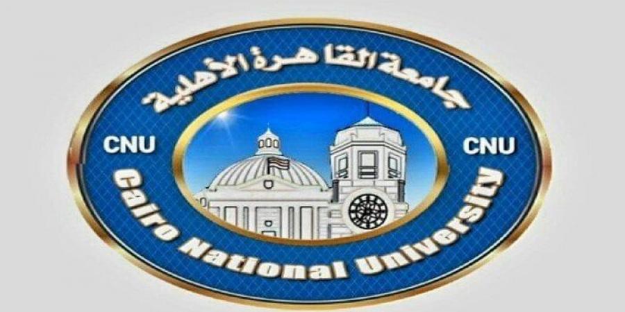 رابط نتيجة تنسيق جامعة القاهرة الأهلية 2025 - هرم مصر