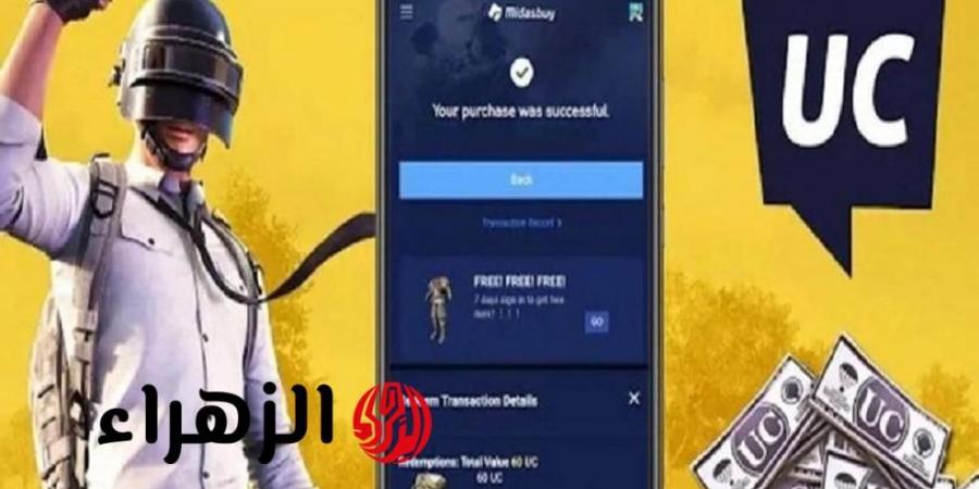 هسه الآن600شدة +60 شدة مجاناً.. طريقة آمنة 100%لشحن شدات ببجي uc pubg بسهولة.. خليك ملك الجيم - هرم مصر