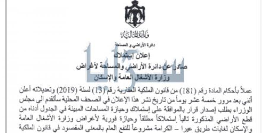 لمن يعرفهم .. أراضٍ لأردنيين ستستملكها الحكومة - (أسماء) - هرم مصر