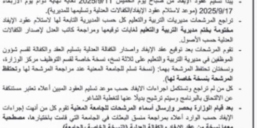 إعلان أسماء الدفعة الثالثة لبرنامج إعداد المعلمين للعام 2025/2026 - هرم مصر