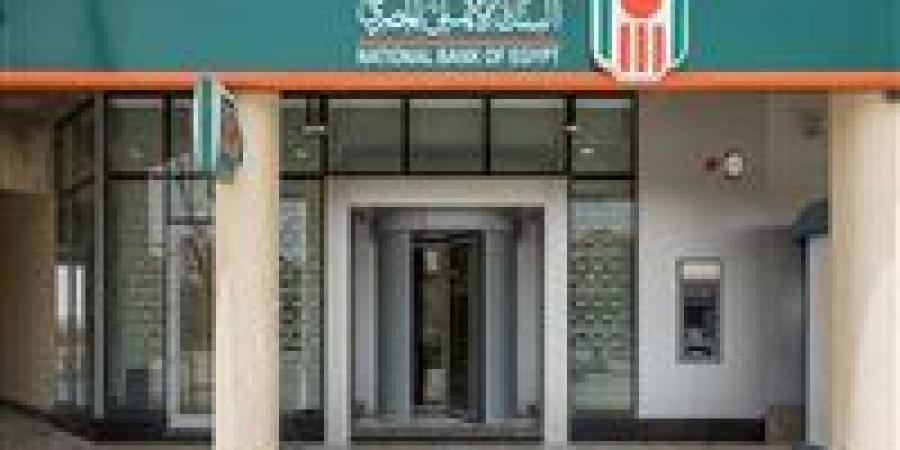 البنك الأهلي يشعل السوق.. شهادات ادخار تهدد المنافسين - هرم مصر
