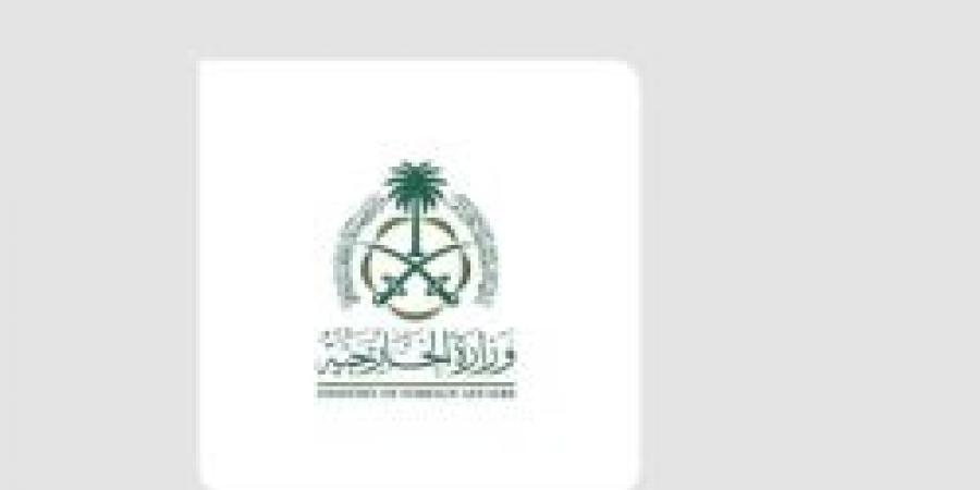 وزارة الخارجية تعلن عن إدانة المملكة للتصريحات الإسرائيلية ضد قطر - هرم مصر
