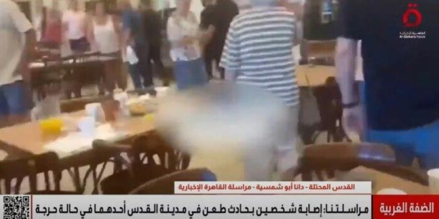 عاجل.. إصابة إسرائيليين في هجوم نفذه شاب فلسطيني داخل فندق بالقدس المحتلة - هرم مصر