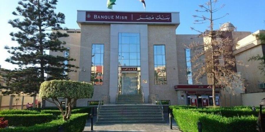 بعائد ثابت 17%.. آخر تحديث لشهادات الادخار بالجنيه في بنك مصر - هرم مصر