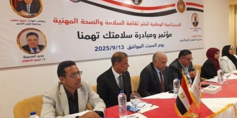 مديرية عمل البحر الأحمر تطلق مبادرة «سلامتك تهمنا» لنشر ثقافة السلامة والصحة المهنية - هرم مصر