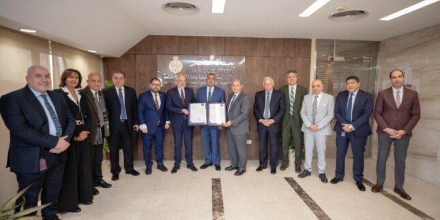 بنك مصر يحصد شهادة الأيزو في تطبيق نظام إدارة أمن ومرونة سلاسل الإمداد - جريدة هرم مصر