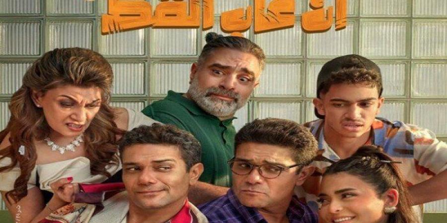 «إن غاب القط» يستحوذ على صدارة إيرادات الأفلام بهذا الرقم - جريدة هرم مصر