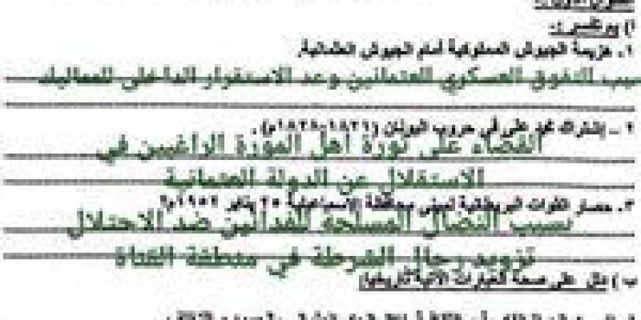 إجابات امتحان الدراسات الاجتماعية الصف الثالث الإعدادي 2026 محافظة البحيرة.. اعرف درجتك كام - جريدة هرم مصر