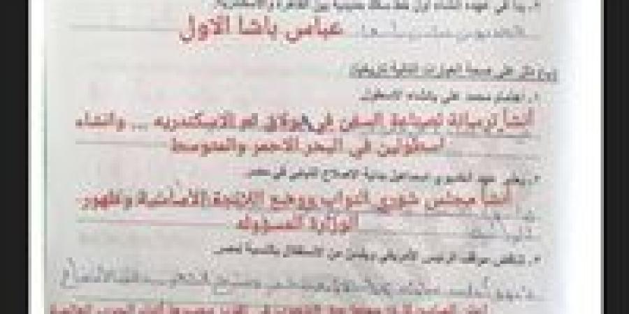 حل امتحان الدراسات الاجتماعية للصف الثالث الإعدادي الترم الأول 2026 محافظة بني سويف.. الأسئلة كاملة - جريدة هرم مصر