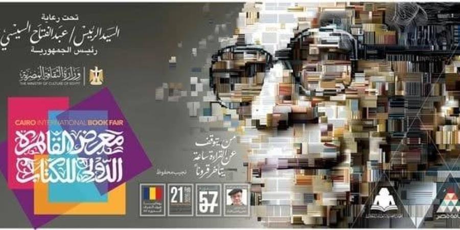 خطوات حجز تذكرة معرض الكتاب 2026 «أونلاين» عبر الموقع الرسمي - جريدة هرم مصر