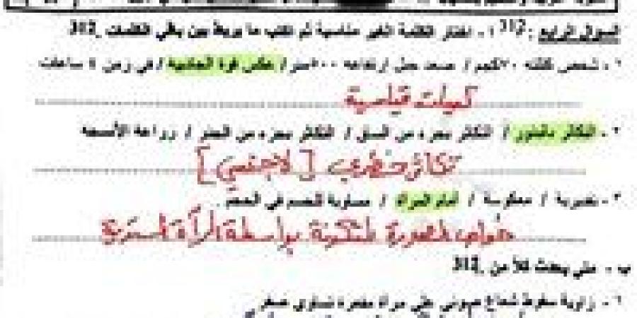 إجابات امتحان العلوم الصف الثالث الإعدادي محافظة الدقهلية 2026.. راجع حلك قبل النتيجة - جريدة هرم مصر