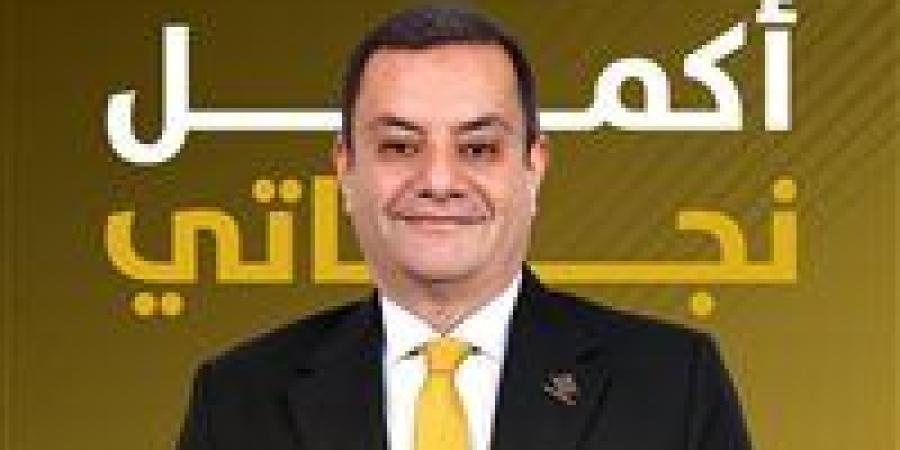 «قبل ما نسمع عن تسهيلات جديدة».. أكمل نجاتي يطالب الحكومة بكشف حساب التسهيلات الضريبية القديمة - جريدة هرم مصر