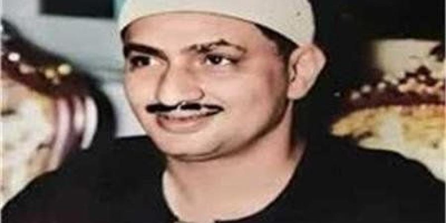 أحد عمالقة دولة التلاوة.. محطات في حياة القارئ محمد صديق المنشاوي في ذكرى ميلاده - جريدة هرم مصر