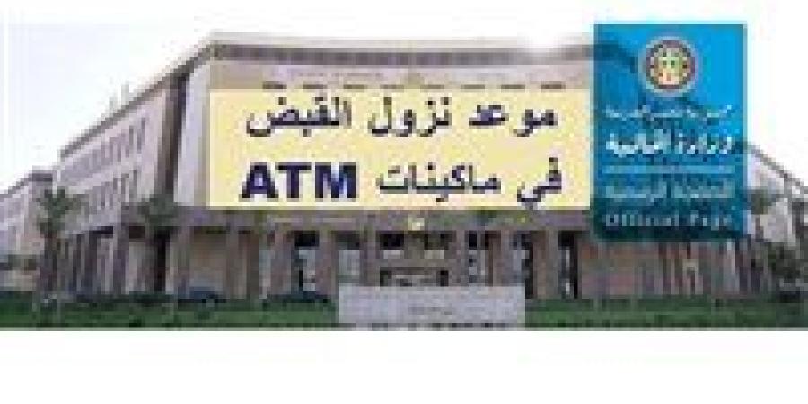 بعد بيان هيئة التأمينات موعد صرف معاشات فبراير 2026 للمواطنين - جريدة هرم مصر