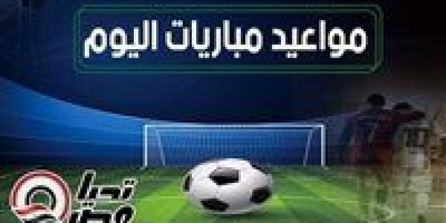 مواعيد مباريات اليوم الخميس 22 يناير 2026 والقنوات الناقلة - جريدة هرم مصر