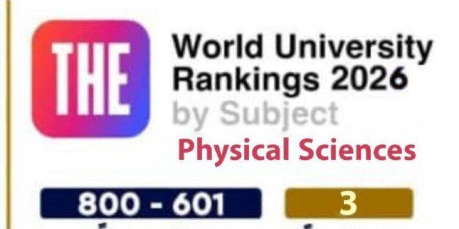 جامعة دمياط تواصل ظهورها في تصنيف التايمز العالمي للموضوعات لعام 2026 - جريدة هرم مصر
