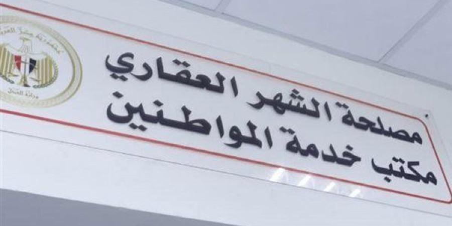 «وفر وقتك».. خطوات حجز موعد مسبق بالشهر العقاري في 2026 - جريدة هرم مصر