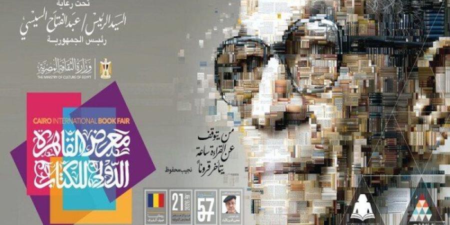 معرض القاهرة الدولي للكتاب يعلن أسماء الفائزين بجوائزه في دورته الـ 57 - جريدة هرم مصر