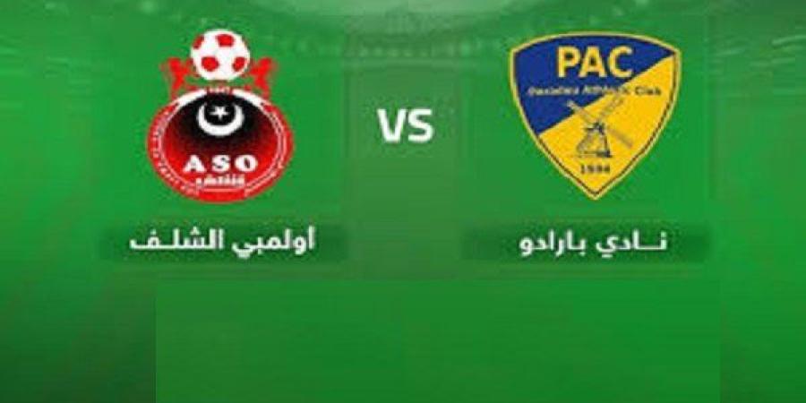 بث مباشر.. مشاهدة مباراة أولمبي الشلف وأتليتيك بارادو في الدوري الجزائري - جريدة هرم مصر