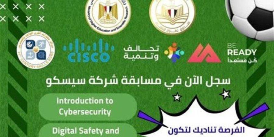 «تطوير التعليم» ينضم لمسابقة «ريال مدريد» لشركة سيسكو العالمية - جريدة هرم مصر