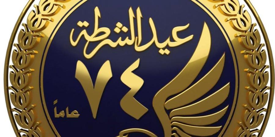 هدايا الداخلية للمواطنين فى عيد الشرطة تخفيضات ومبادرات بلمسة إنسانية - جريدة هرم مصر