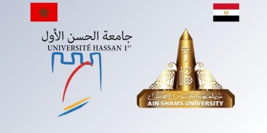 جامعة عين شمس تعزز التعاون الأكاديمي العربي مع وفد جامعة الحسن الأول المغربية - جريدة هرم مصر