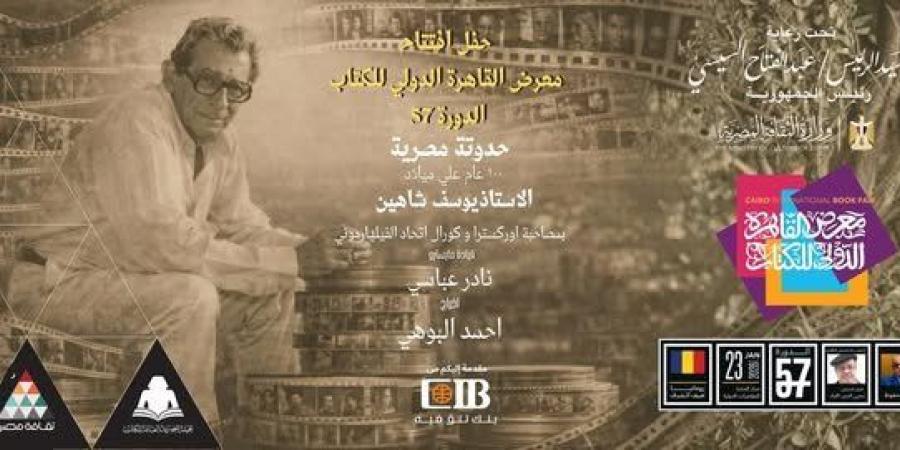 حجز تذاكر معرض القاهرة الدولي للكتاب 2026.. خطوات الدفع الإلكتروني - جريدة هرم مصر