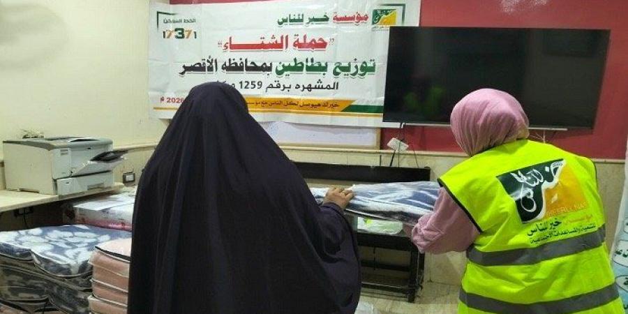 التضامن الاجتماعي ومؤسسة خير للناس توزعان بطاطين الشتاء على الأسر الأولى بالرعاية بالأقصر - جريدة هرم مصر