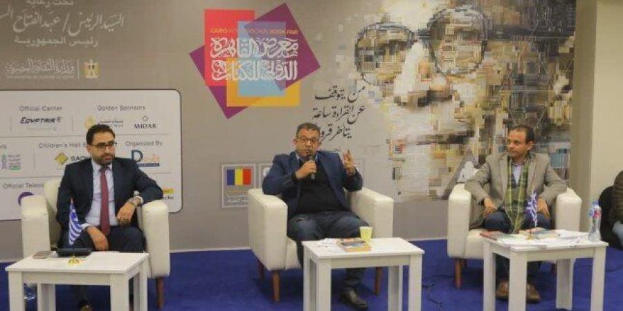 «الترجمة جسر بين الحضارات».. ندوة بمعرض الكتاب تناقش تقديم التاريخ والفلسفة اليونانية بروح معاصرة - جريدة هرم مصر