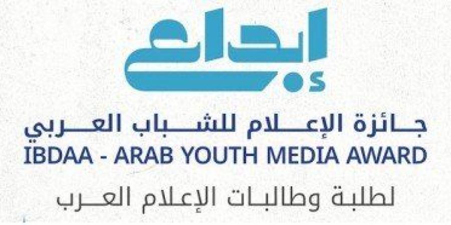 نادي دبي للصحافة يعلن فتح باب التقديم لجائزة الإعلام للشباب العربي "إبداع" للعام 2026 - جريدة هرم مصر