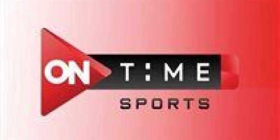 الزمالك.. طريقة تشغيل قناة أون سبورت الأرضية مجاناً لمتابعة مباراة الزمالك والمصري البورسيعيد في الكونفدرالية الأفريقية - جريدة هرم مصر