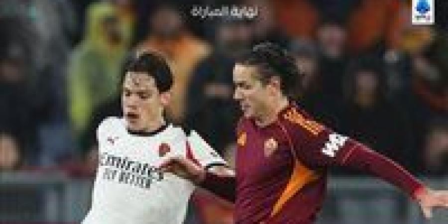 روما ضد ميلان.. تعادل إيجابي يحسم قمة الأولمبيكو في الدوري الإيطالي - جريدة هرم مصر