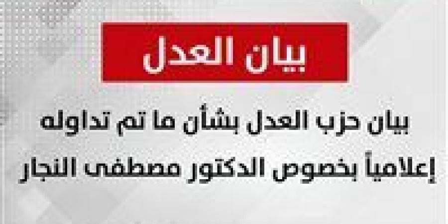 بعد إعلان الباز عن مقتل مصطفى النجار.. العدل يطالب بالكشف عن الحقيقة الكاملة - جريدة هرم مصر