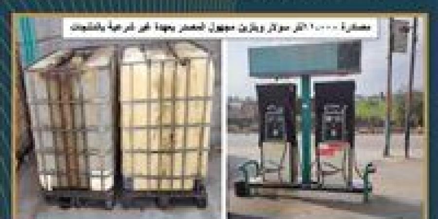 البترول تعلن ضبط محطة وقود للتلاعب في 20 ألف لتر وقود - جريدة هرم مصر