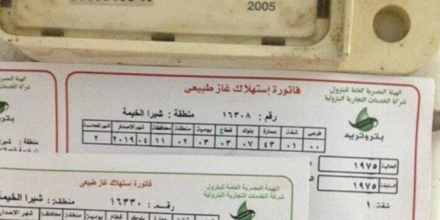 رابط الاستعلام عن فاتورة الغاز الطبيعي وطرق السداد أونلاين - جريدة هرم مصر