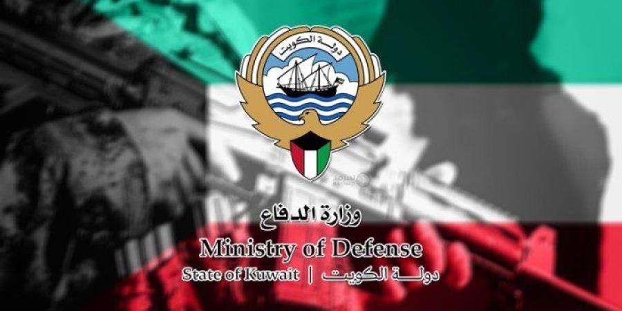 الكويت.. تشكيل لجنة شؤون مشتريات المواد العسكرية ومقاولات المنشآت العسكرية - جريدة هرم مصر