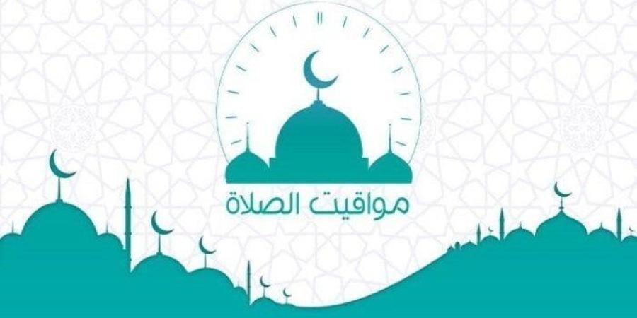 موعد أذان الظهر والعصر.. مواقيت الصلاة اليوم الأحد 25 يناير 2026 في مصر - جريدة هرم مصر