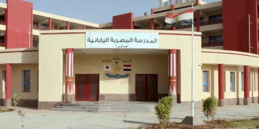 المميزات والخطوات.. رابط وشروط ونهاية التقديم في المدارس المصرية اليابانية؟ - جريدة هرم مصر