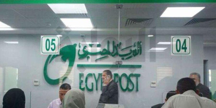 مواعيد عمل مكاتب البريد اليوم الاثنين 26 يناير 2026 - جريدة هرم مصر