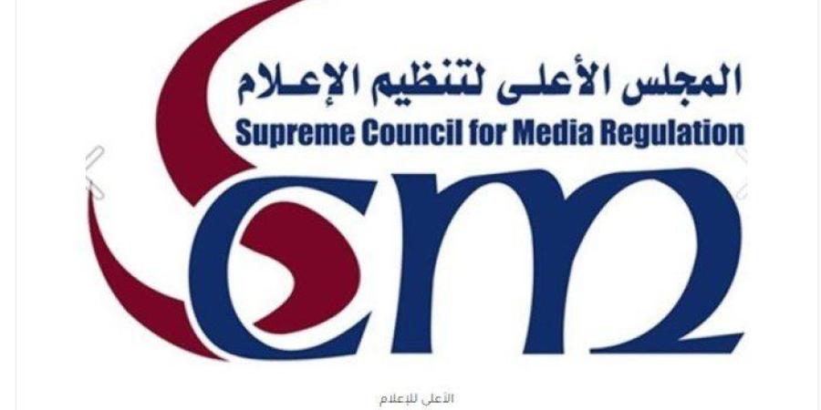 الأعلى للإعلام يتلقى شكوى من حسام وإبراهيم حسن وأخرى من أشرف زكي - جريدة هرم مصر