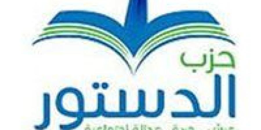 جميلة إسماعيل خارج السباق رسميا.. «انتخابات حزب الدستور».. إعلان القوائم المبدئية للمرشحين وانتظار الطعون حتى 12 فبراير - جريدة هرم مصر