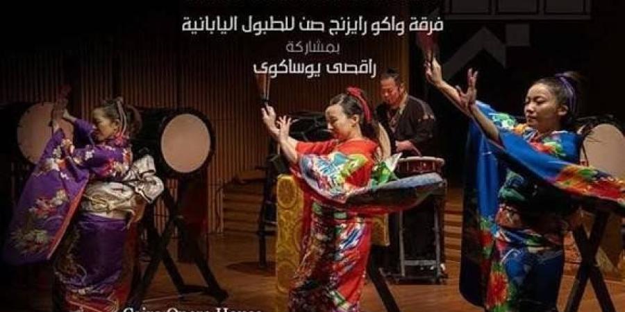 غدا.. حفل لفرقة «واكو رايزنج صن» اليابانية بدار الأوبرا - جريدة هرم مصر