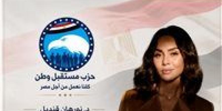 نورهان قنديل أمينًا لصناعة المحتوى والتأثير المجتمعي بـ مستقبل وطن.. وتؤكد: هدفنا بناء الوعي المجتمعي - جريدة هرم مصر